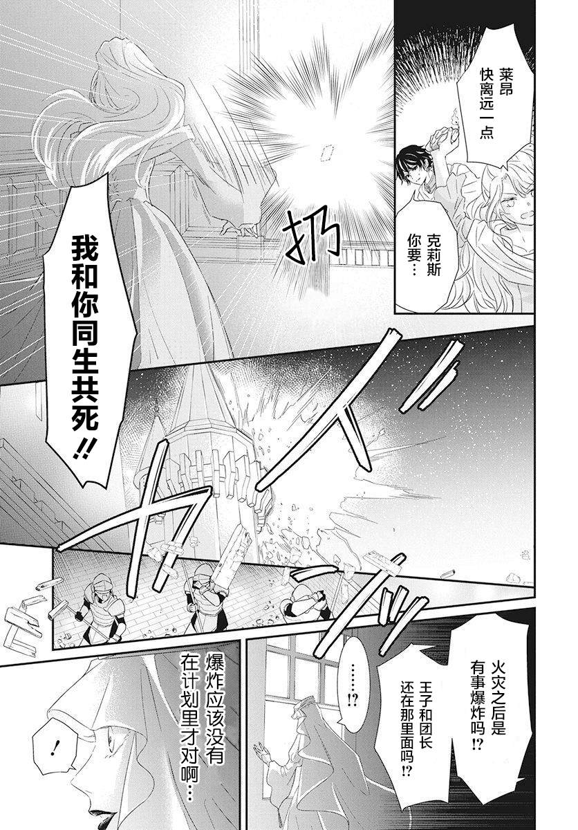 《公主是骑士团长》漫画最新章节第3话免费下拉式在线观看章节第【27】张图片