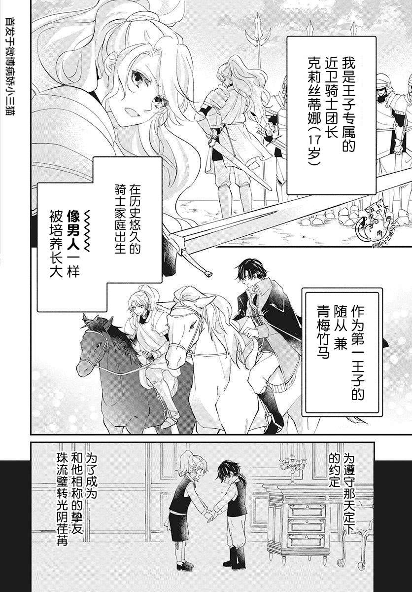 《公主是骑士团长》漫画最新章节第1话免费下拉式在线观看章节第【3】张图片