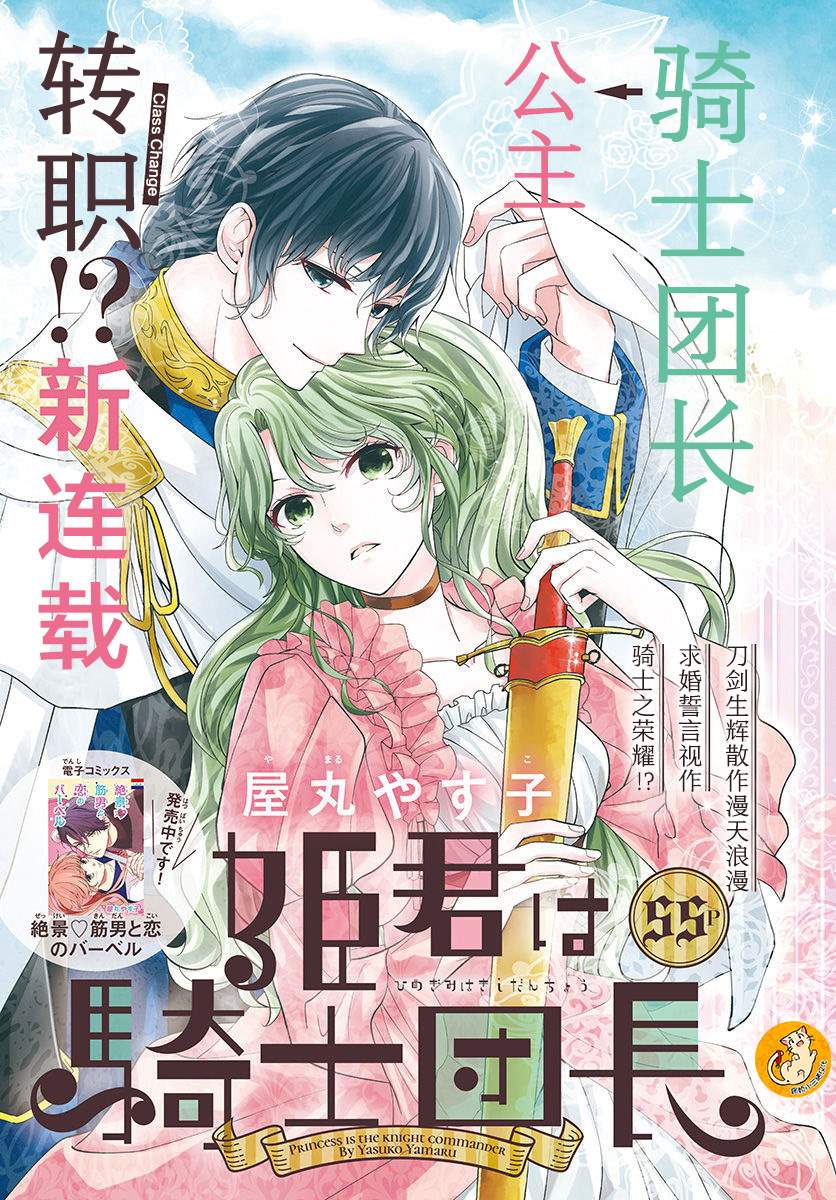 《公主是骑士团长》漫画最新章节第1话免费下拉式在线观看章节第【1】张图片