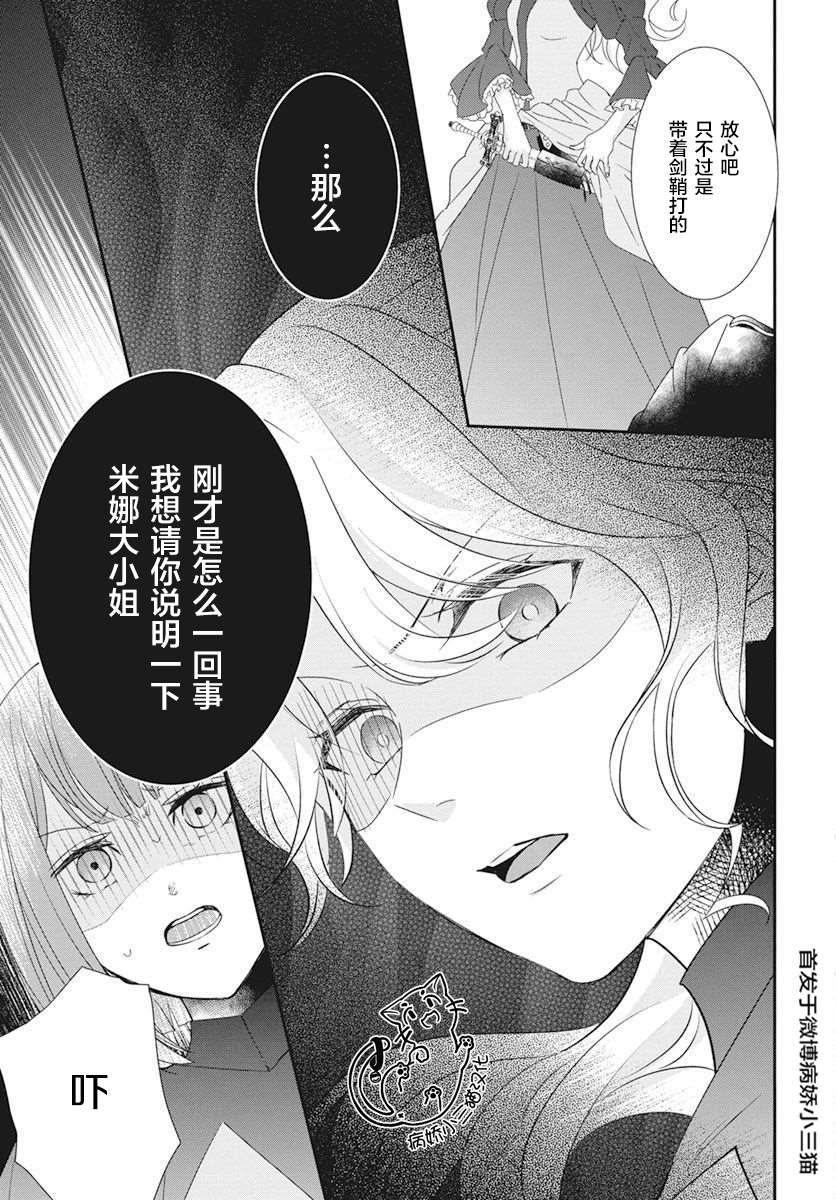 《公主是骑士团长》漫画最新章节第4话免费下拉式在线观看章节第【28】张图片