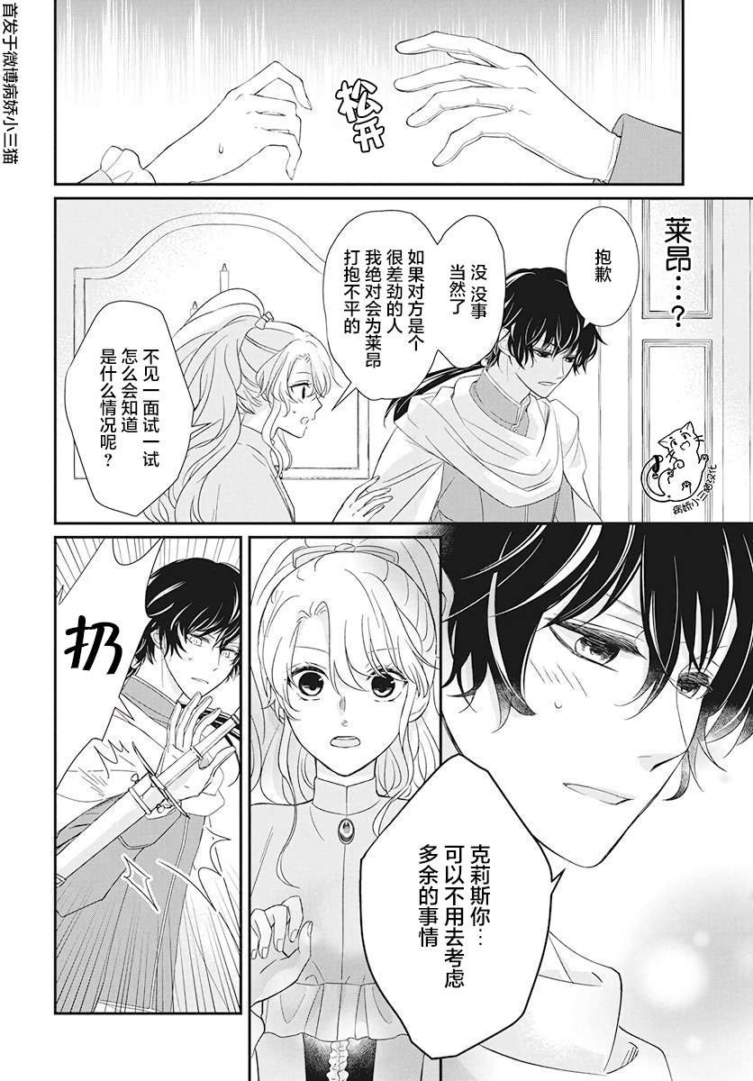 《公主是骑士团长》漫画最新章节第2话免费下拉式在线观看章节第【20】张图片