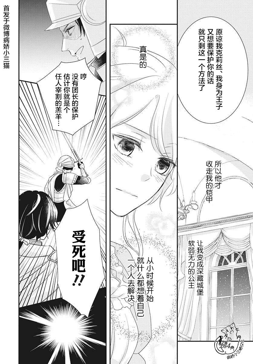 《公主是骑士团长》漫画最新章节第1话免费下拉式在线观看章节第【49】张图片