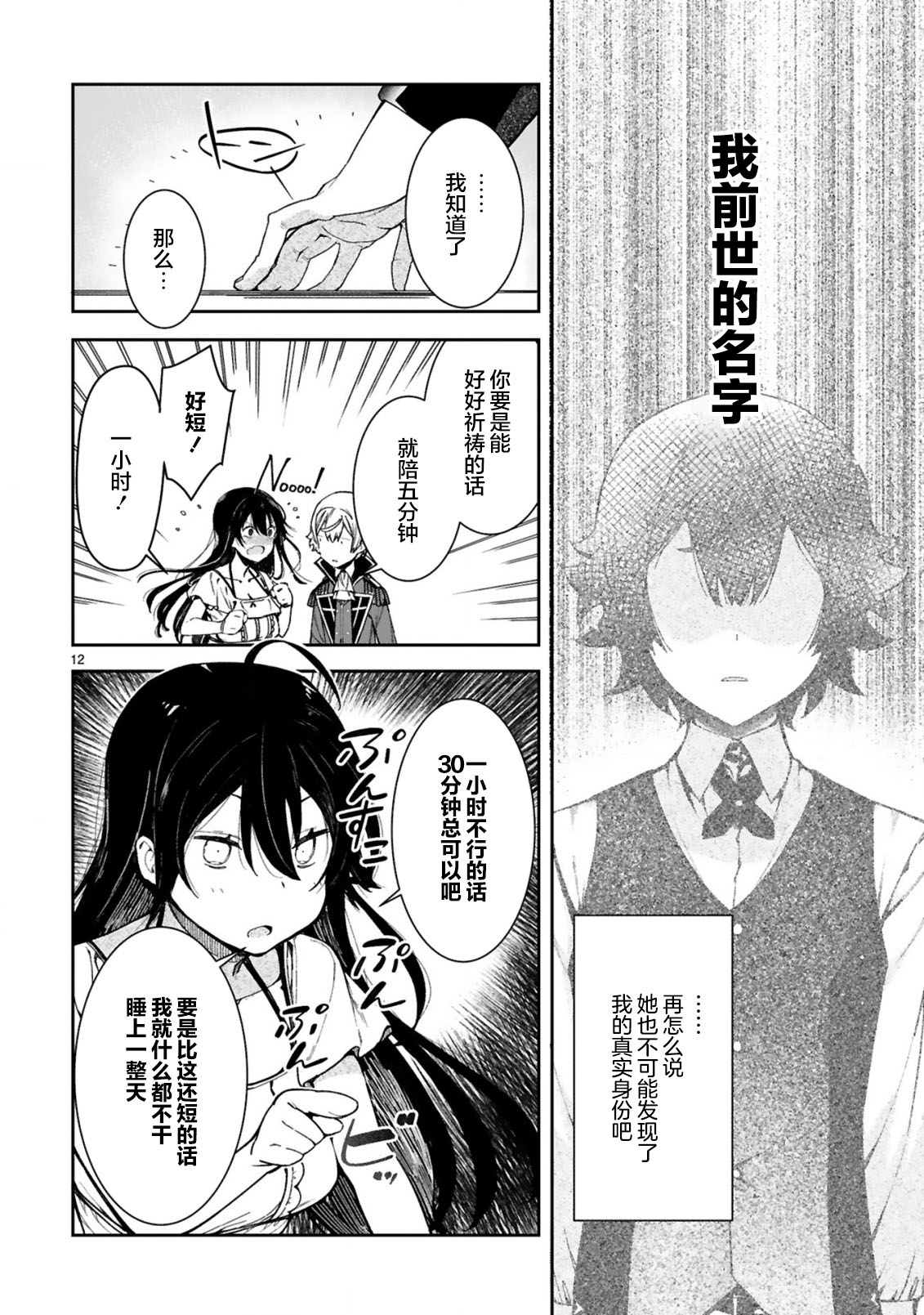 《转生后的我再次陷于她手》漫画最新章节第1.1话免费下拉式在线观看章节第【11】张图片