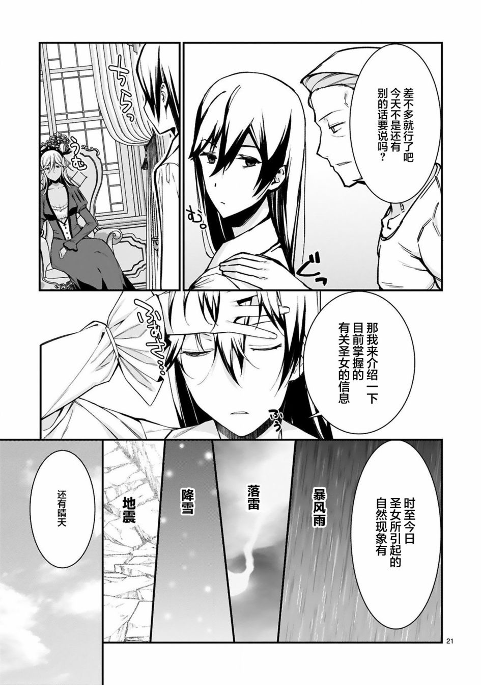 《转生后的我再次陷于她手》漫画最新章节第8话免费下拉式在线观看章节第【21】张图片