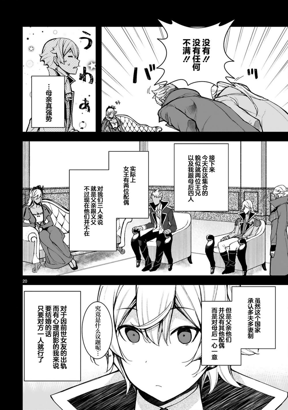 《转生后的我再次陷于她手》漫画最新章节第1.2话免费下拉式在线观看章节第【6】张图片