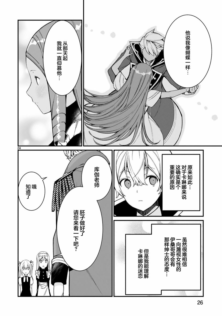 《转生后的我再次陷于她手》漫画最新章节第6话免费下拉式在线观看章节第【28】张图片