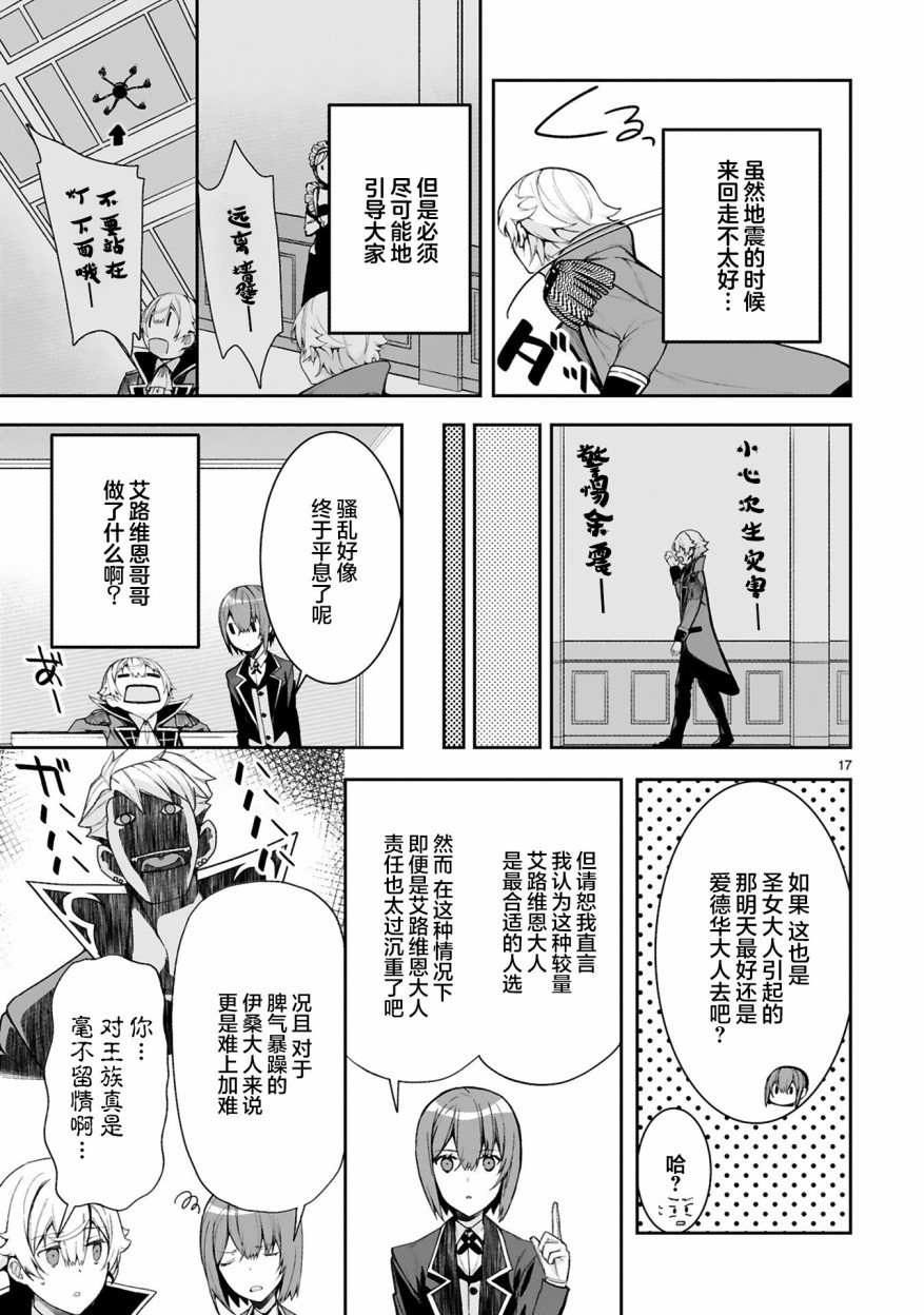 《转生后的我再次陷于她手》漫画最新章节第2话免费下拉式在线观看章节第【17】张图片