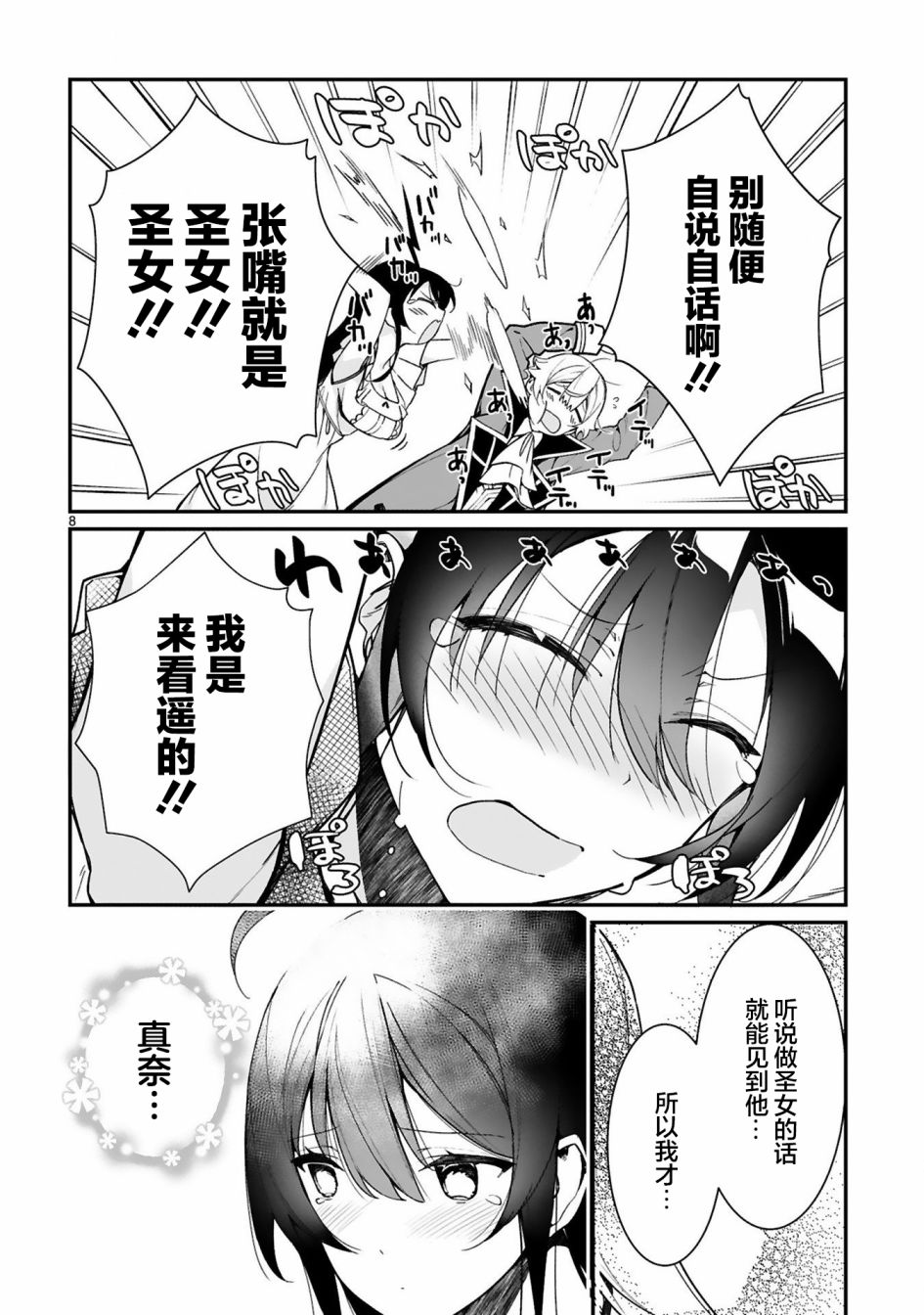 《转生后的我再次陷于她手》漫画最新章节第4话免费下拉式在线观看章节第【10】张图片