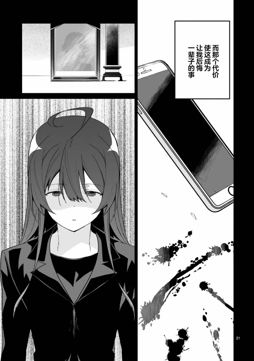 《转生后的我再次陷于她手》漫画最新章节第3话免费下拉式在线观看章节第【21】张图片