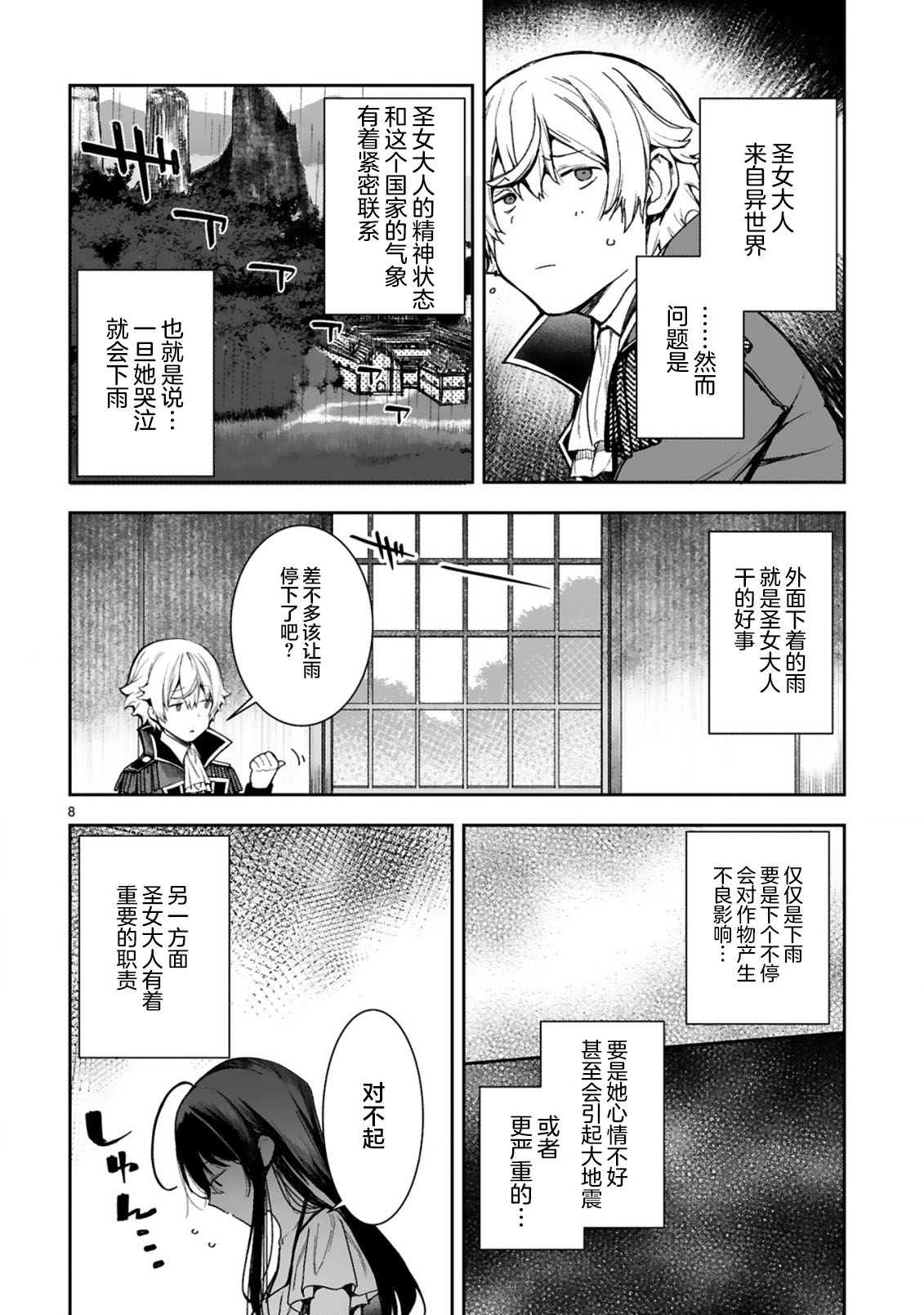 《转生后的我再次陷于她手》漫画最新章节第1.1话免费下拉式在线观看章节第【8】张图片