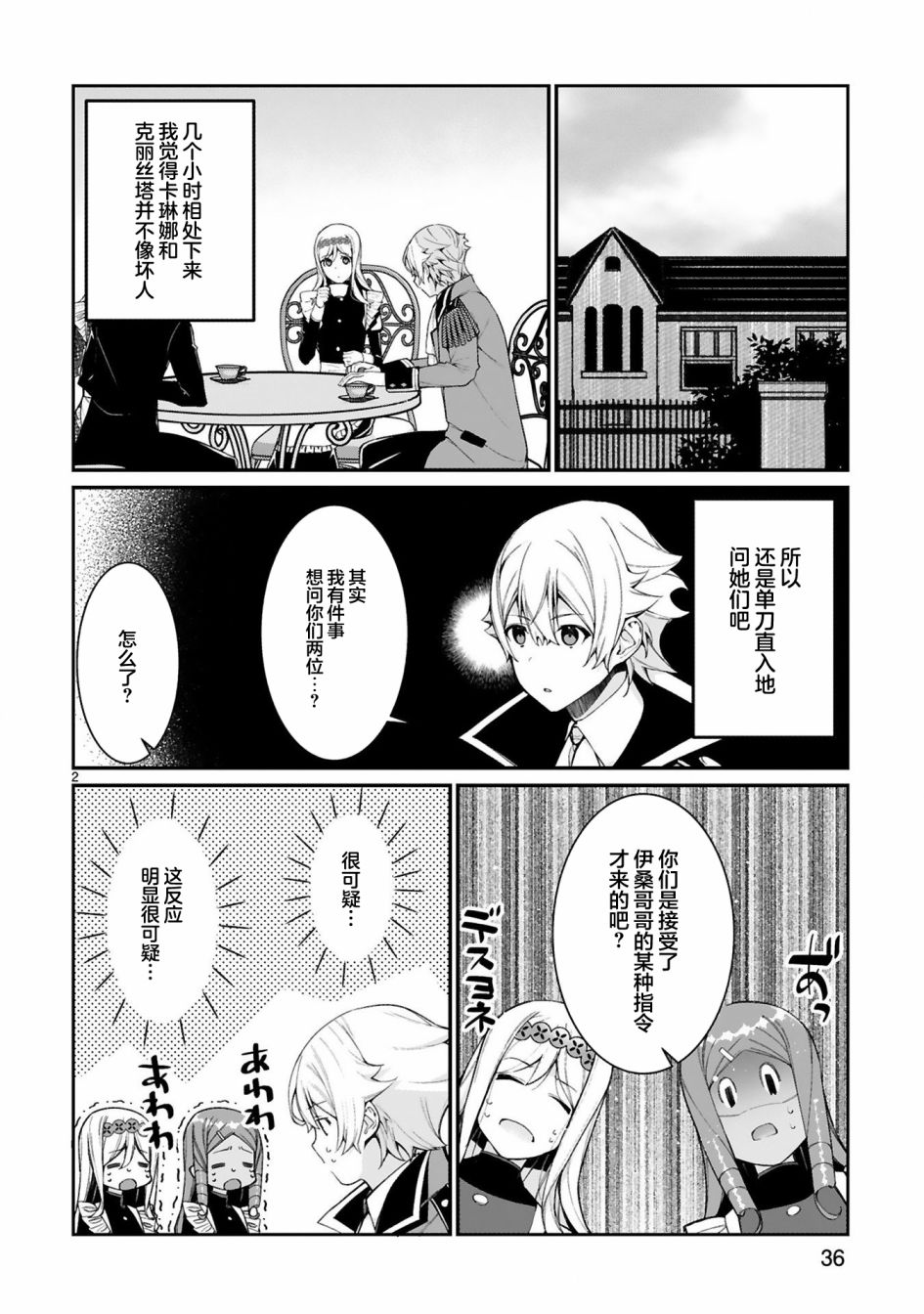 《转生后的我再次陷于她手》漫画最新章节第7话免费下拉式在线观看章节第【2】张图片