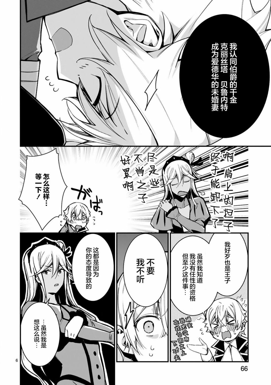 《转生后的我再次陷于她手》漫画最新章节第8话免费下拉式在线观看章节第【6】张图片