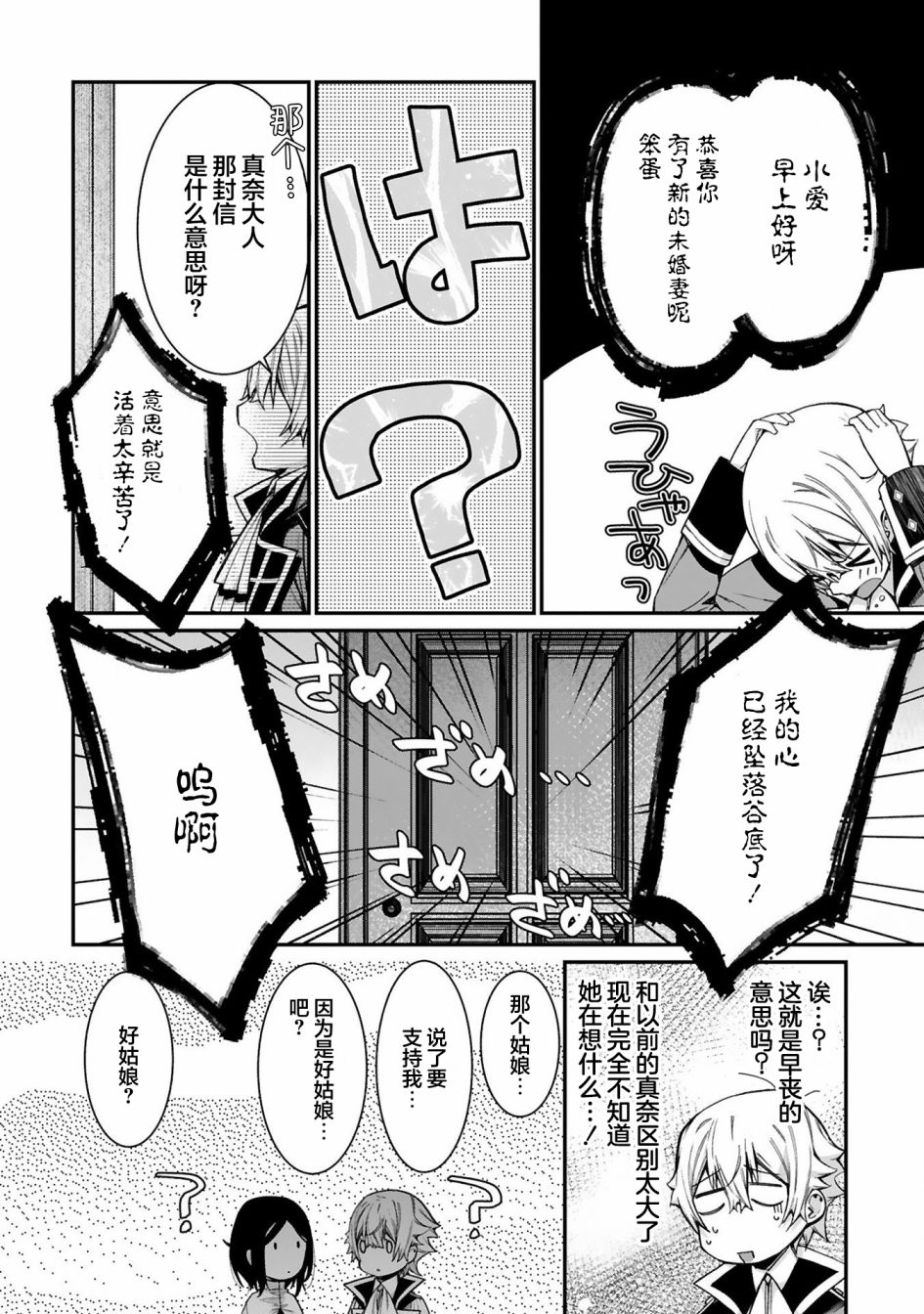 《转生后的我再次陷于她手》漫画最新章节第9话免费下拉式在线观看章节第【6】张图片