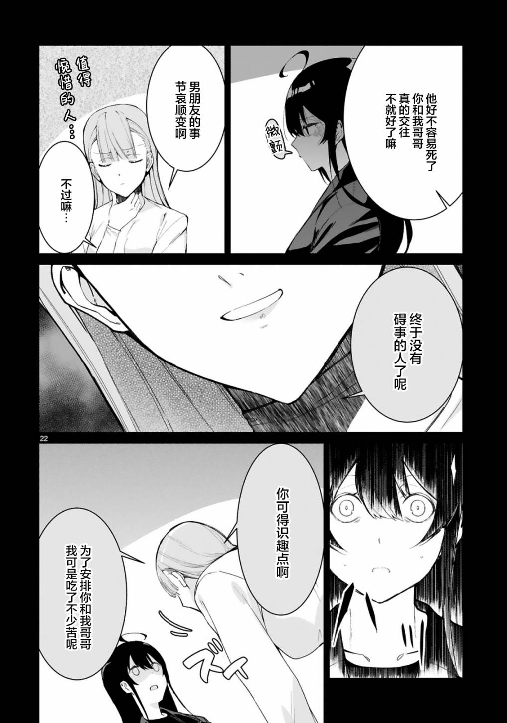 《转生后的我再次陷于她手》漫画最新章节第3话免费下拉式在线观看章节第【22】张图片