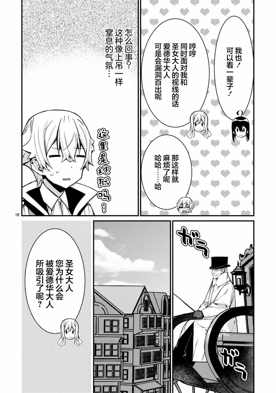 《转生后的我再次陷于她手》漫画最新章节第9话免费下拉式在线观看章节第【18】张图片