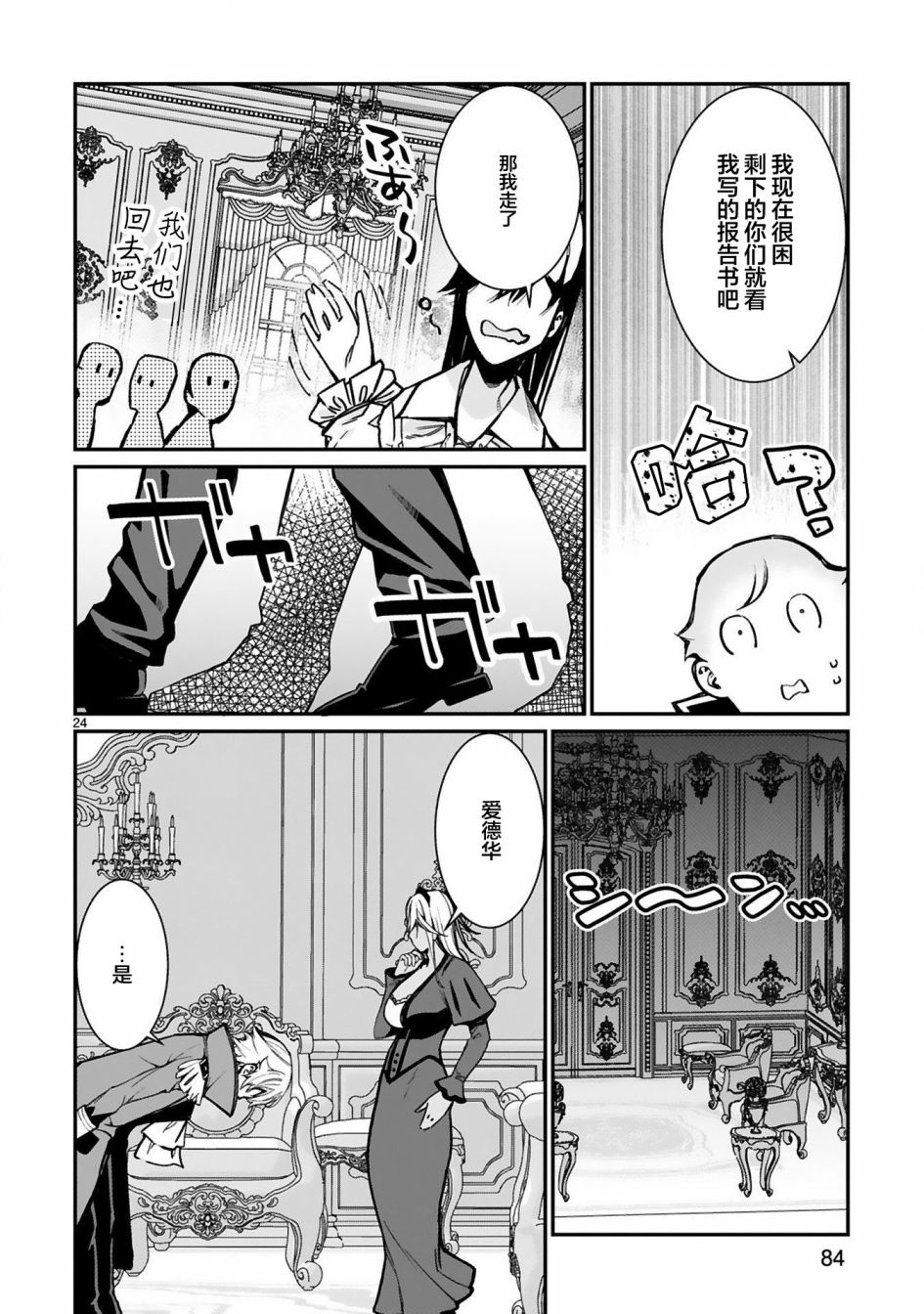 《转生后的我再次陷于她手》漫画最新章节第8话免费下拉式在线观看章节第【24】张图片