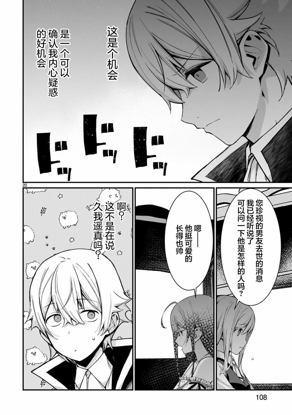 《转生后的我再次陷于她手》漫画最新章节第9话免费下拉式在线观看章节第【20】张图片