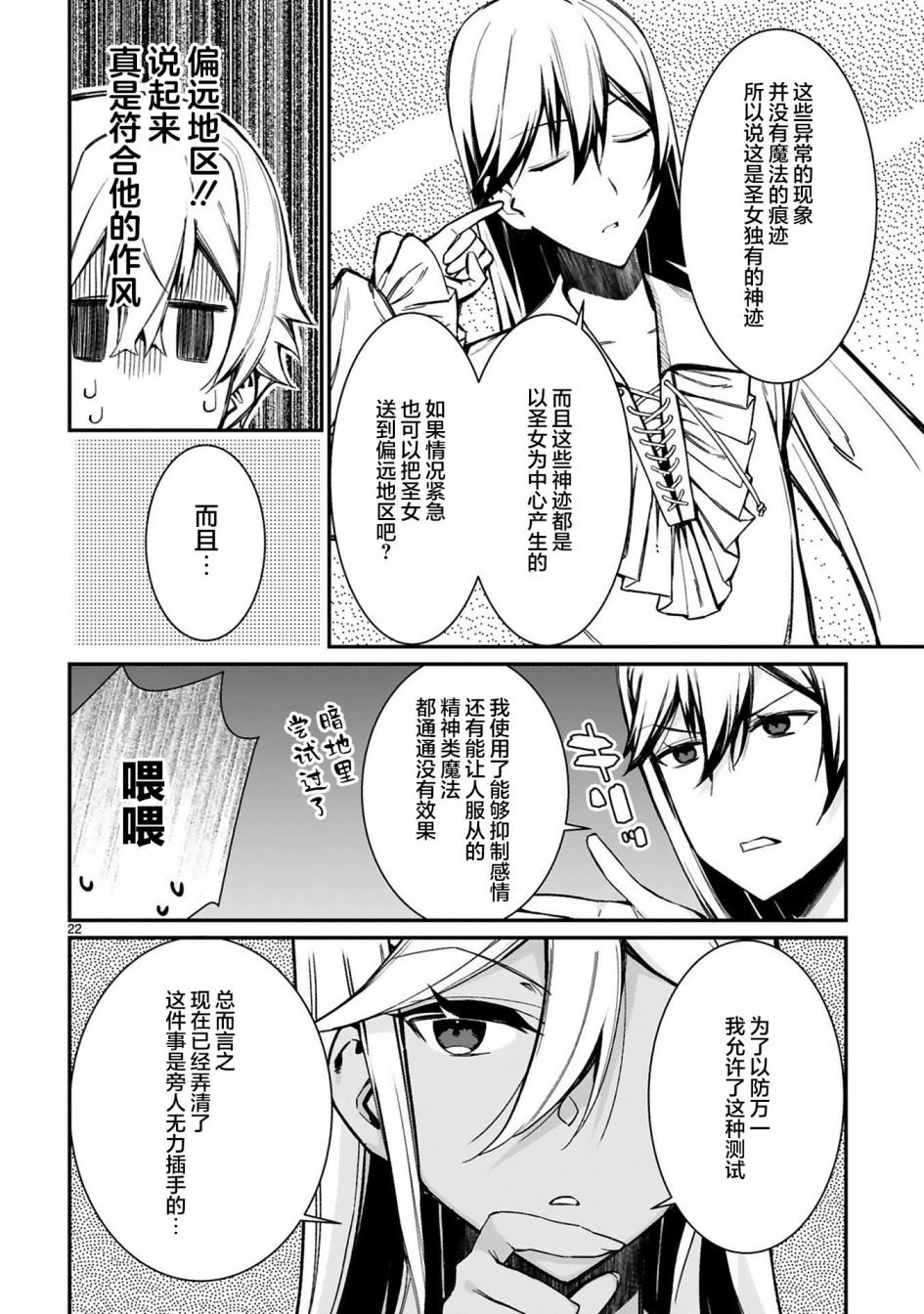 《转生后的我再次陷于她手》漫画最新章节第8话免费下拉式在线观看章节第【22】张图片