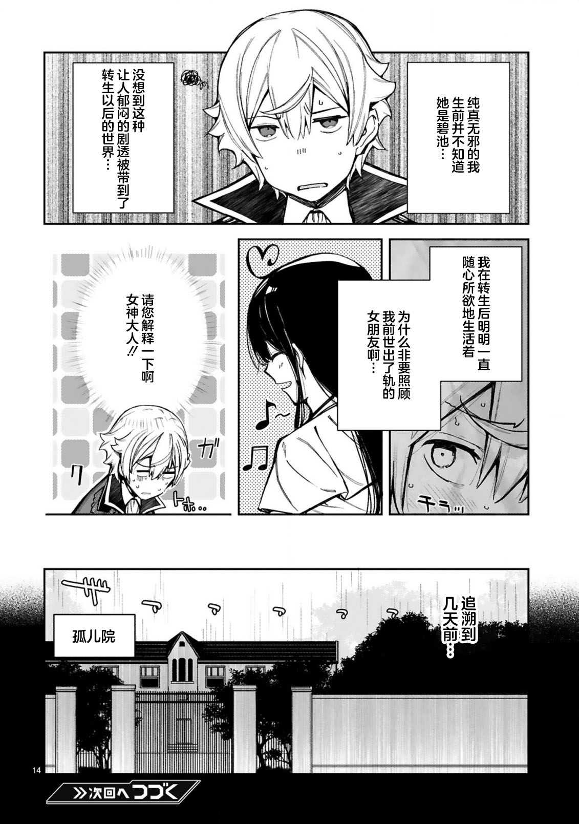 《转生后的我再次陷于她手》漫画最新章节第1.1话免费下拉式在线观看章节第【13】张图片