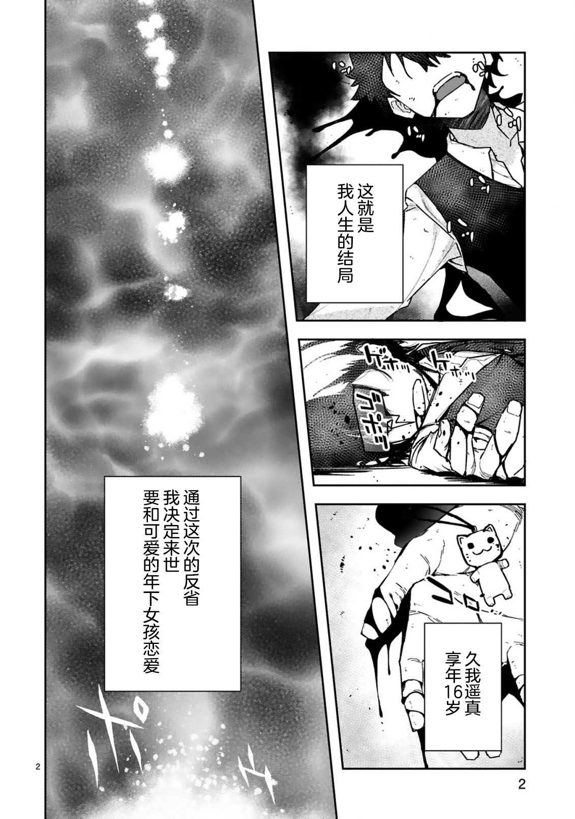 《转生后的我再次陷于她手》漫画最新章节第1.1话免费下拉式在线观看章节第【2】张图片