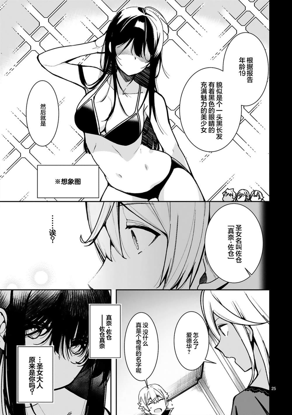 《转生后的我再次陷于她手》漫画最新章节第1.2话免费下拉式在线观看章节第【11】张图片