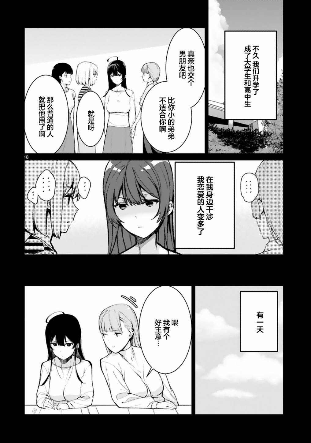 《转生后的我再次陷于她手》漫画最新章节第3话免费下拉式在线观看章节第【18】张图片