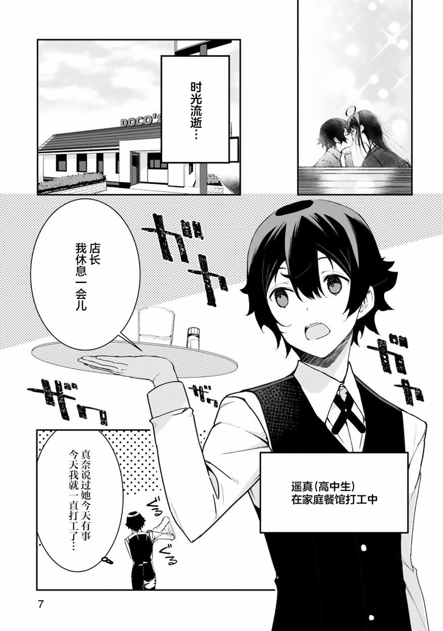 《转生后的我再次陷于她手》漫画最新章节第2话免费下拉式在线观看章节第【7】张图片