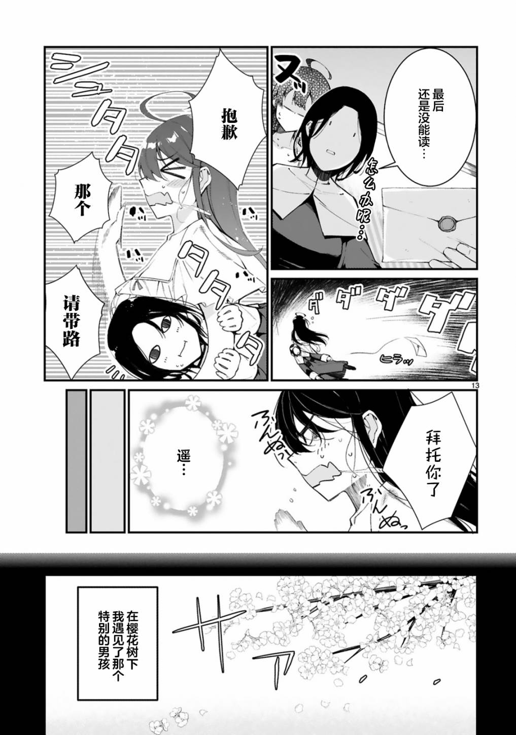 《转生后的我再次陷于她手》漫画最新章节第3话免费下拉式在线观看章节第【13】张图片