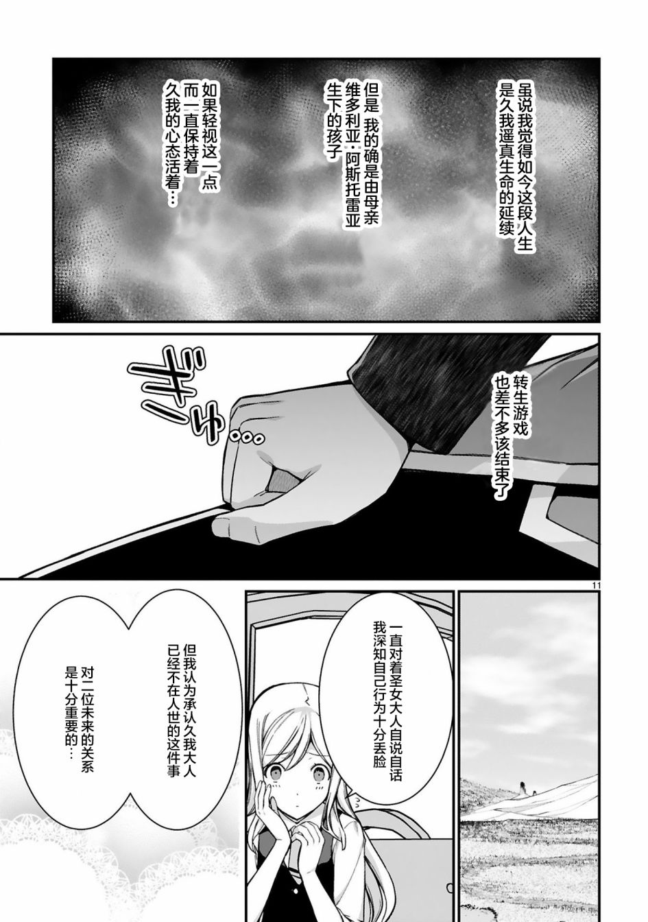 《转生后的我再次陷于她手》漫画最新章节第10话免费下拉式在线观看章节第【11】张图片