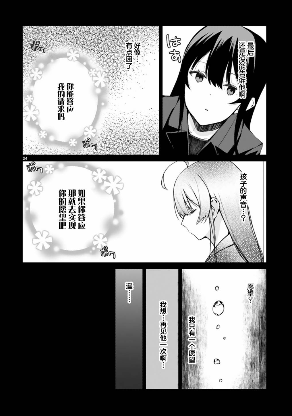 《转生后的我再次陷于她手》漫画最新章节第3话免费下拉式在线观看章节第【24】张图片