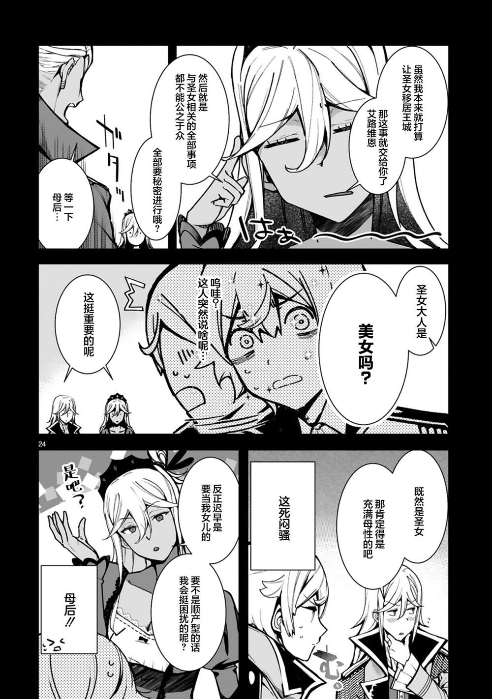 《转生后的我再次陷于她手》漫画最新章节第1.2话免费下拉式在线观看章节第【10】张图片