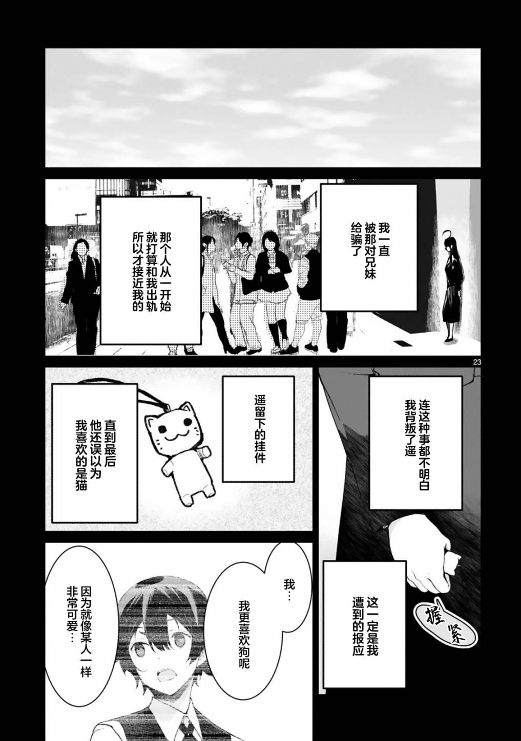 《转生后的我再次陷于她手》漫画最新章节第3话免费下拉式在线观看章节第【23】张图片