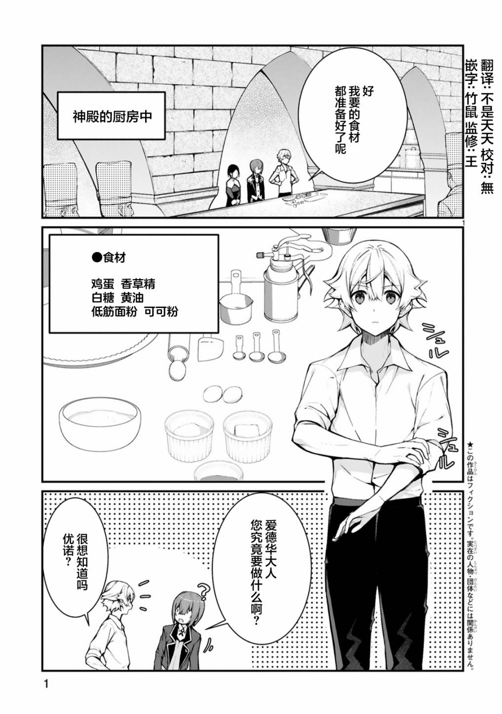 《转生后的我再次陷于她手》漫画最新章节第3话免费下拉式在线观看章节第【1】张图片