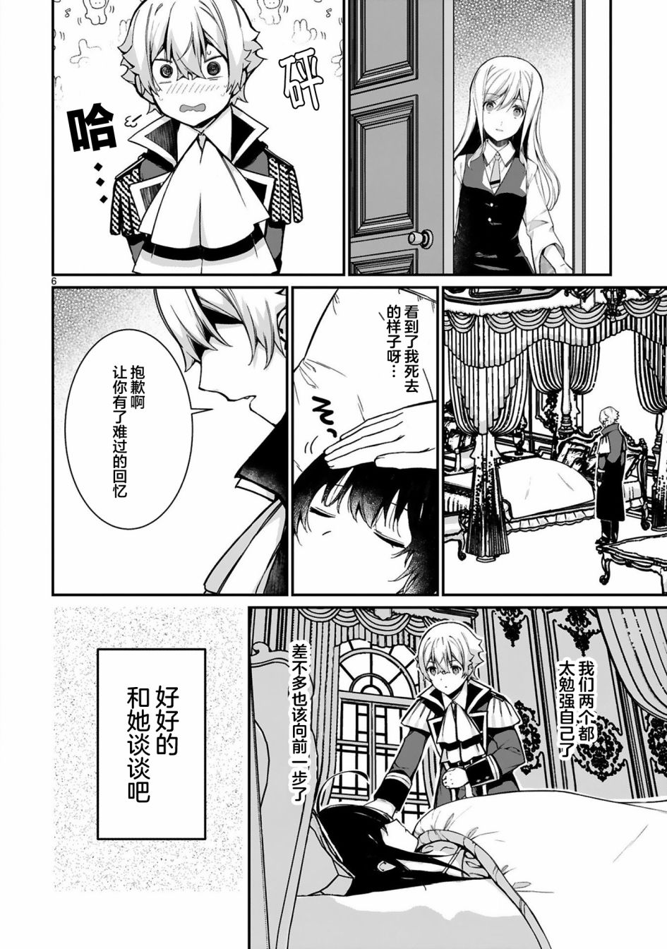 《转生后的我再次陷于她手》漫画最新章节第11话免费下拉式在线观看章节第【6】张图片