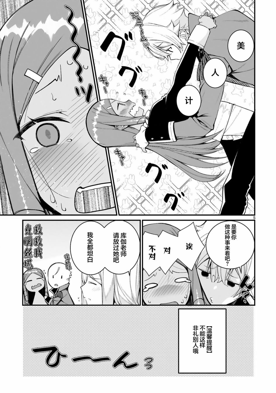 《转生后的我再次陷于她手》漫画最新章节第7话免费下拉式在线观看章节第【5】张图片