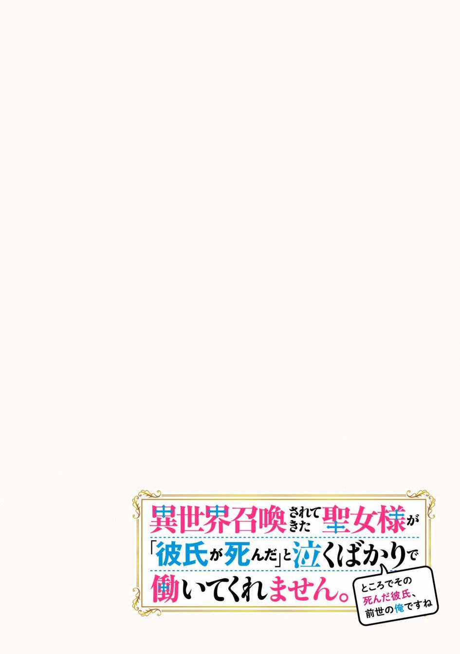 《转生后的我再次陷于她手》漫画最新章节第4话免费下拉式在线观看章节第【2】张图片