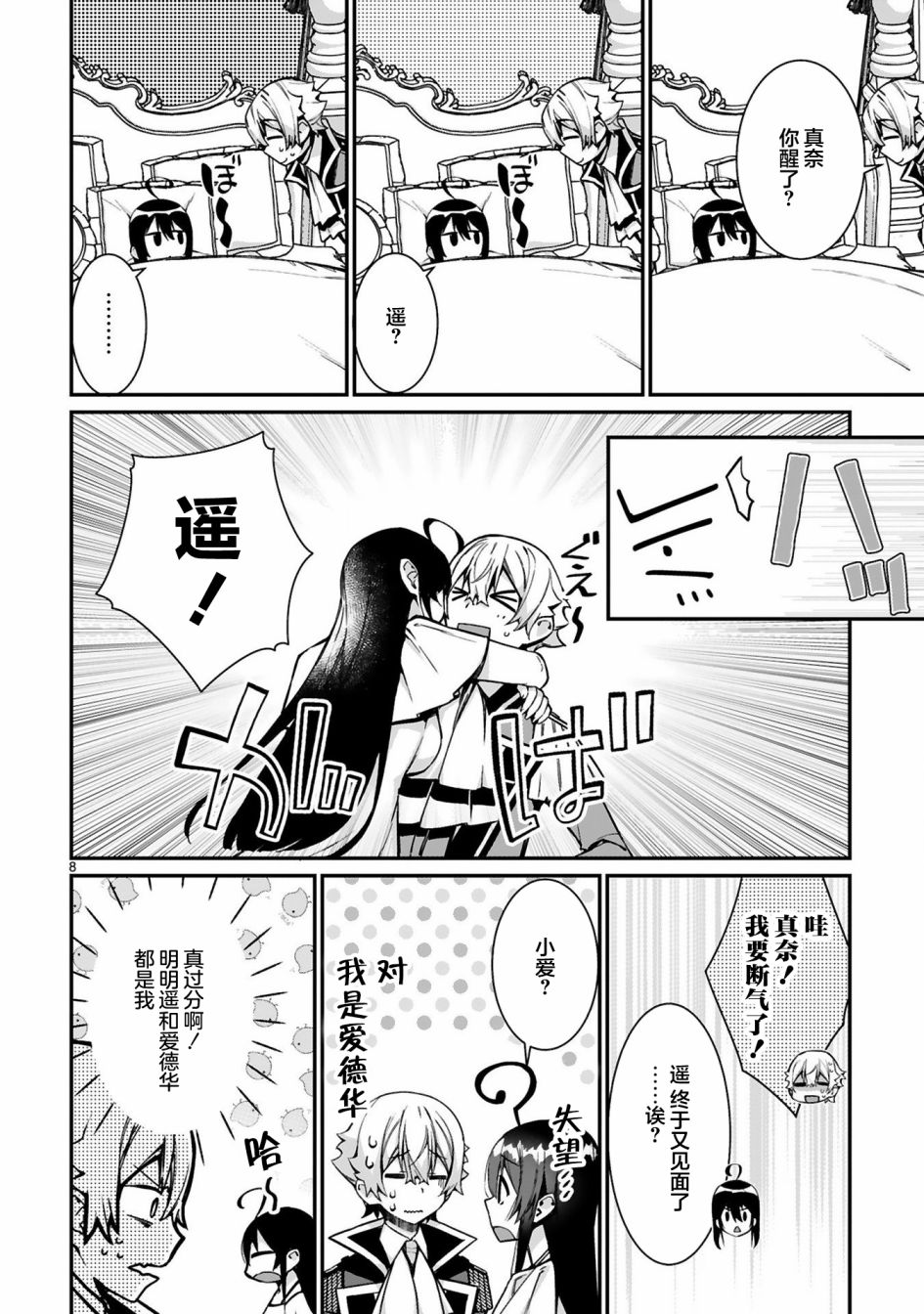 《转生后的我再次陷于她手》漫画最新章节第11话免费下拉式在线观看章节第【8】张图片