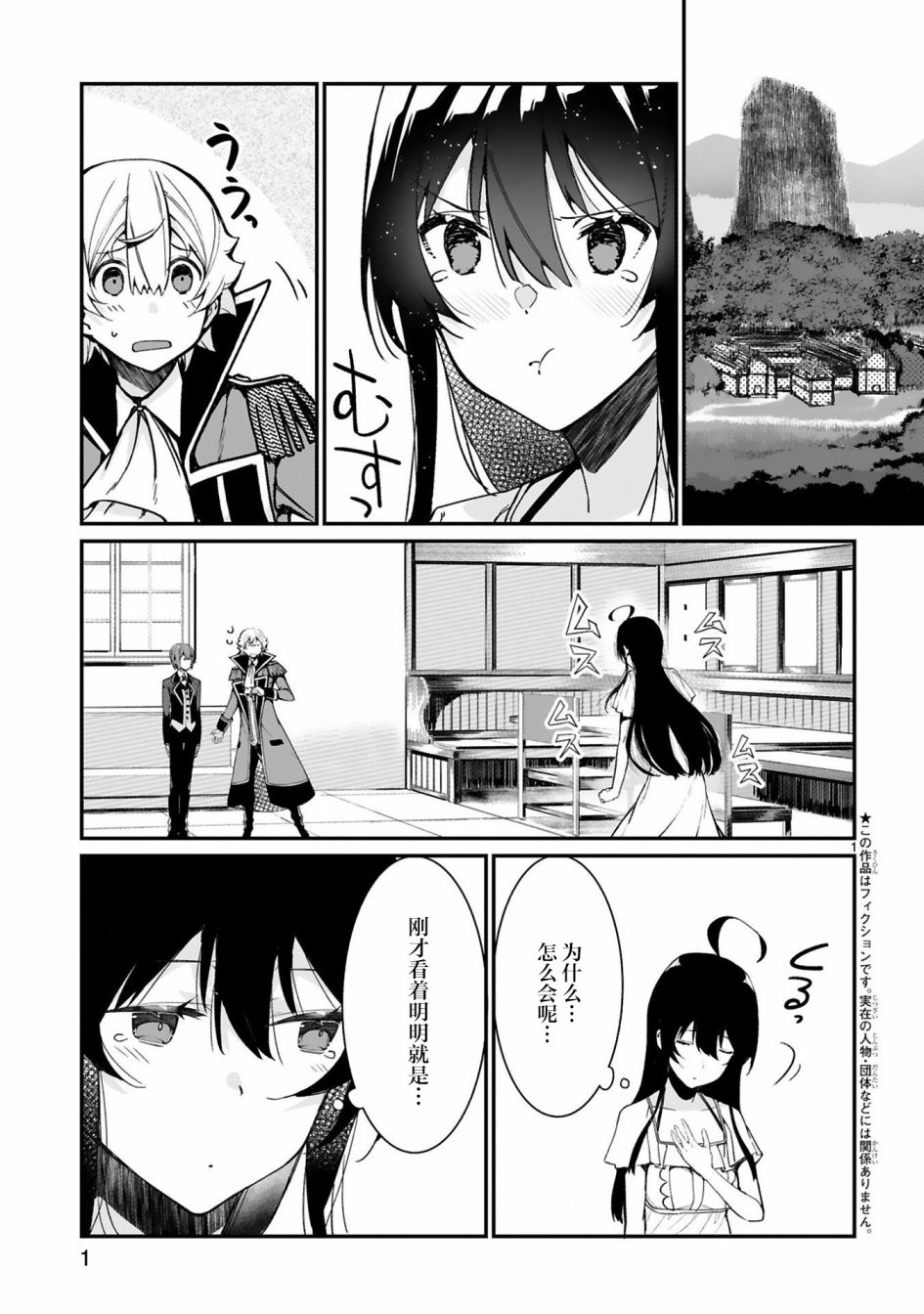 《转生后的我再次陷于她手》漫画最新章节第4话免费下拉式在线观看章节第【3】张图片