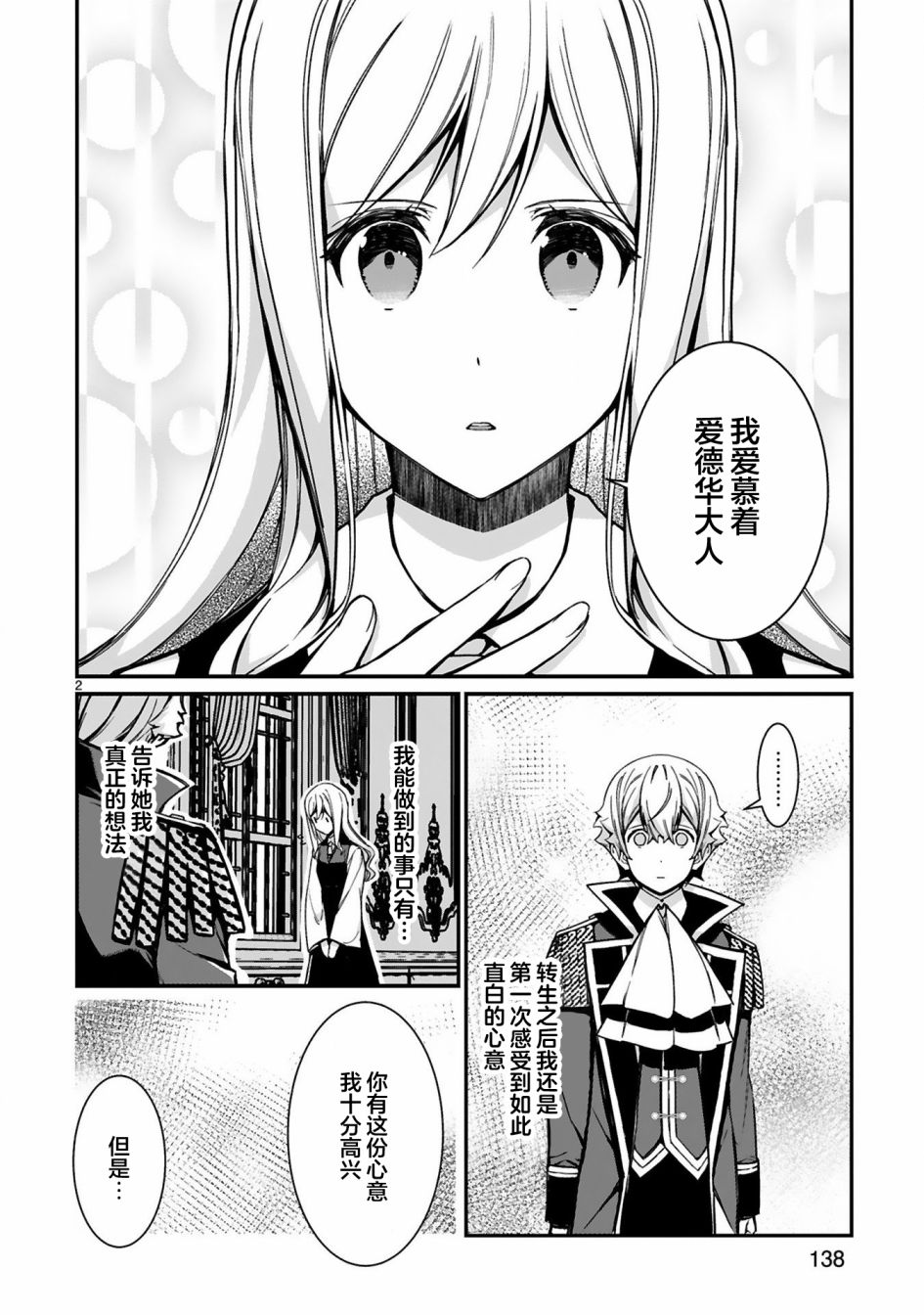 《转生后的我再次陷于她手》漫画最新章节第11话免费下拉式在线观看章节第【2】张图片