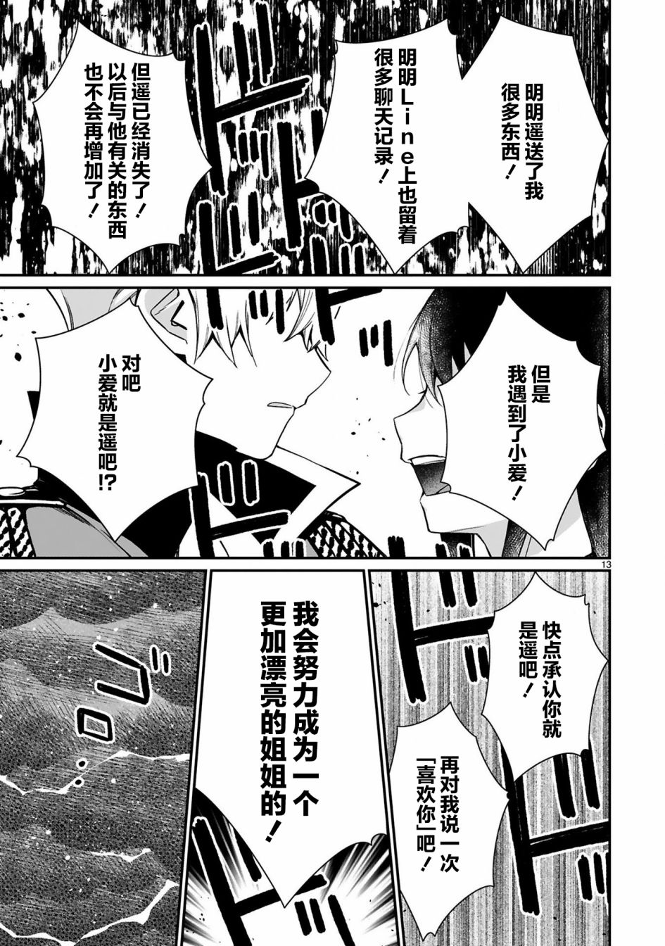 《转生后的我再次陷于她手》漫画最新章节第10话免费下拉式在线观看章节第【13】张图片