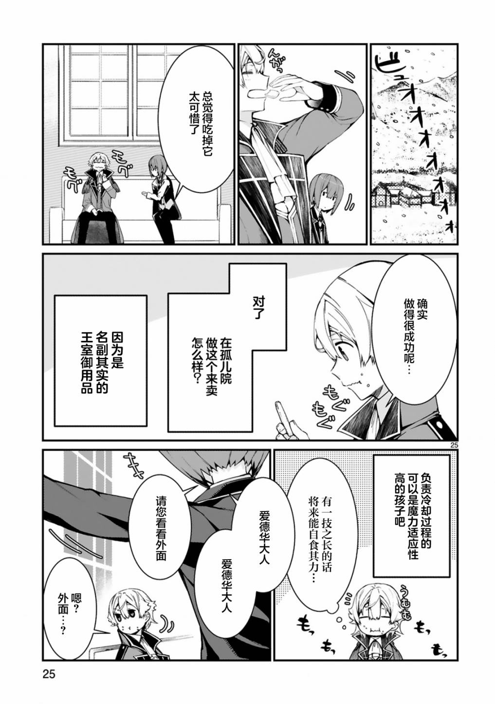 《转生后的我再次陷于她手》漫画最新章节第3话免费下拉式在线观看章节第【25】张图片