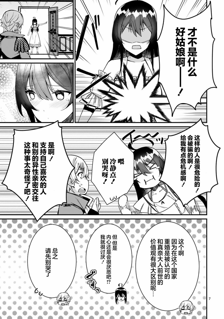 《转生后的我再次陷于她手》漫画最新章节第9话免费下拉式在线观看章节第【7】张图片