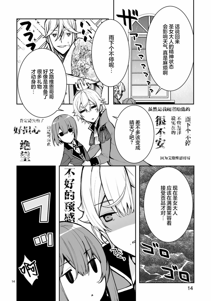 《转生后的我再次陷于她手》漫画最新章节第2话免费下拉式在线观看章节第【14】张图片