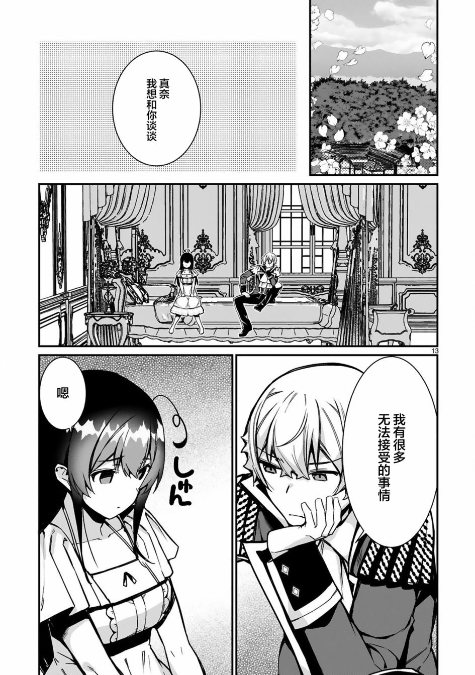 《转生后的我再次陷于她手》漫画最新章节第11话免费下拉式在线观看章节第【13】张图片