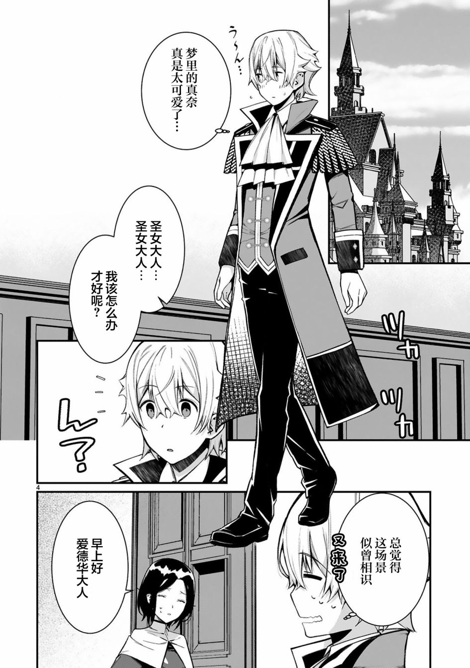 《转生后的我再次陷于她手》漫画最新章节第9话免费下拉式在线观看章节第【4】张图片