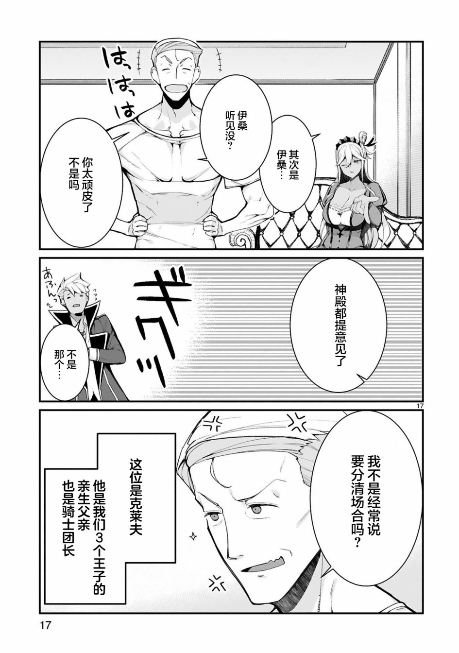 《转生后的我再次陷于她手》漫画最新章节第4话免费下拉式在线观看章节第【19】张图片