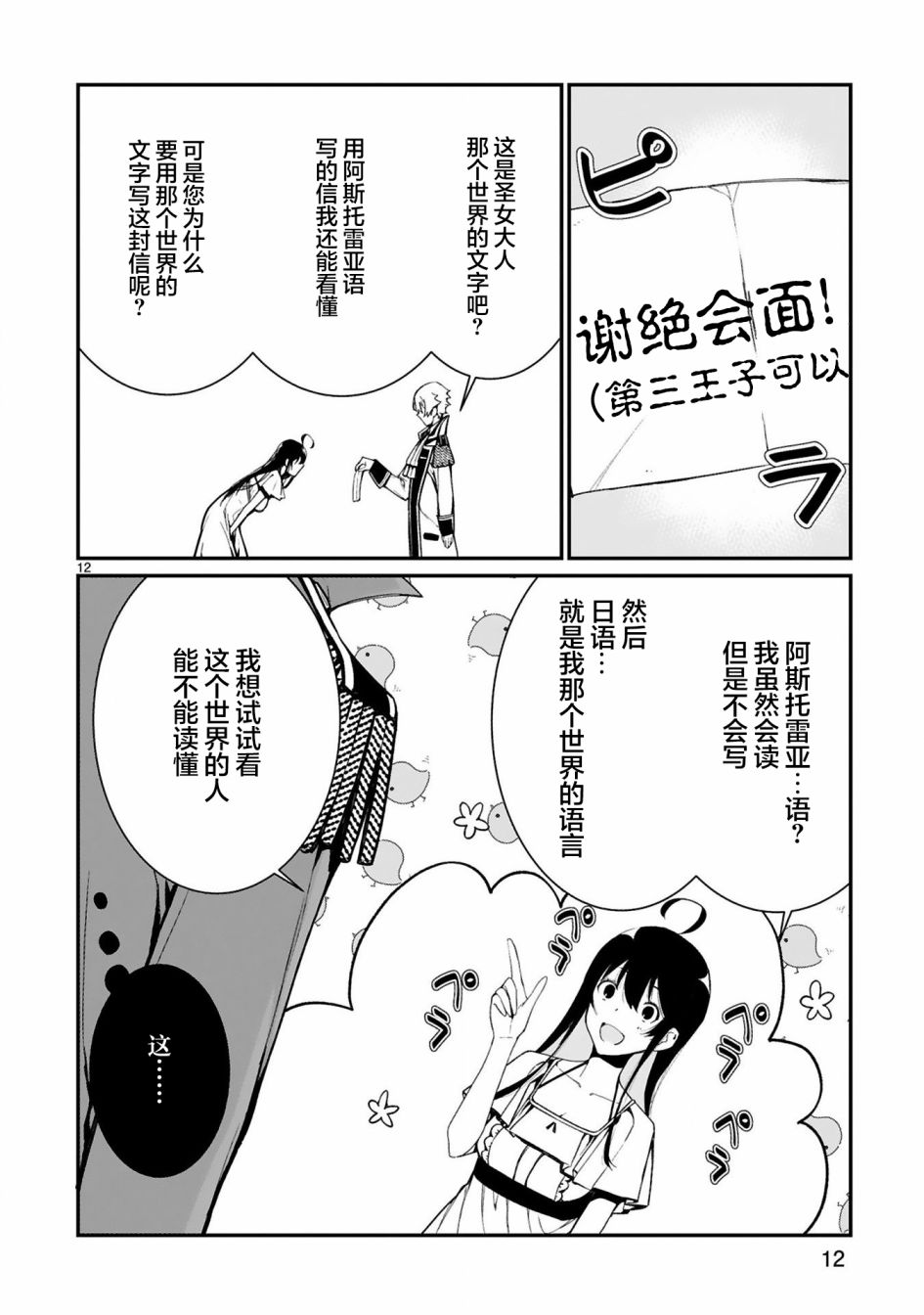 《转生后的我再次陷于她手》漫画最新章节第5话免费下拉式在线观看章节第【14】张图片