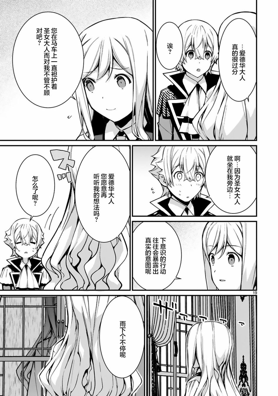 《转生后的我再次陷于她手》漫画最新章节第10话免费下拉式在线观看章节第【19】张图片