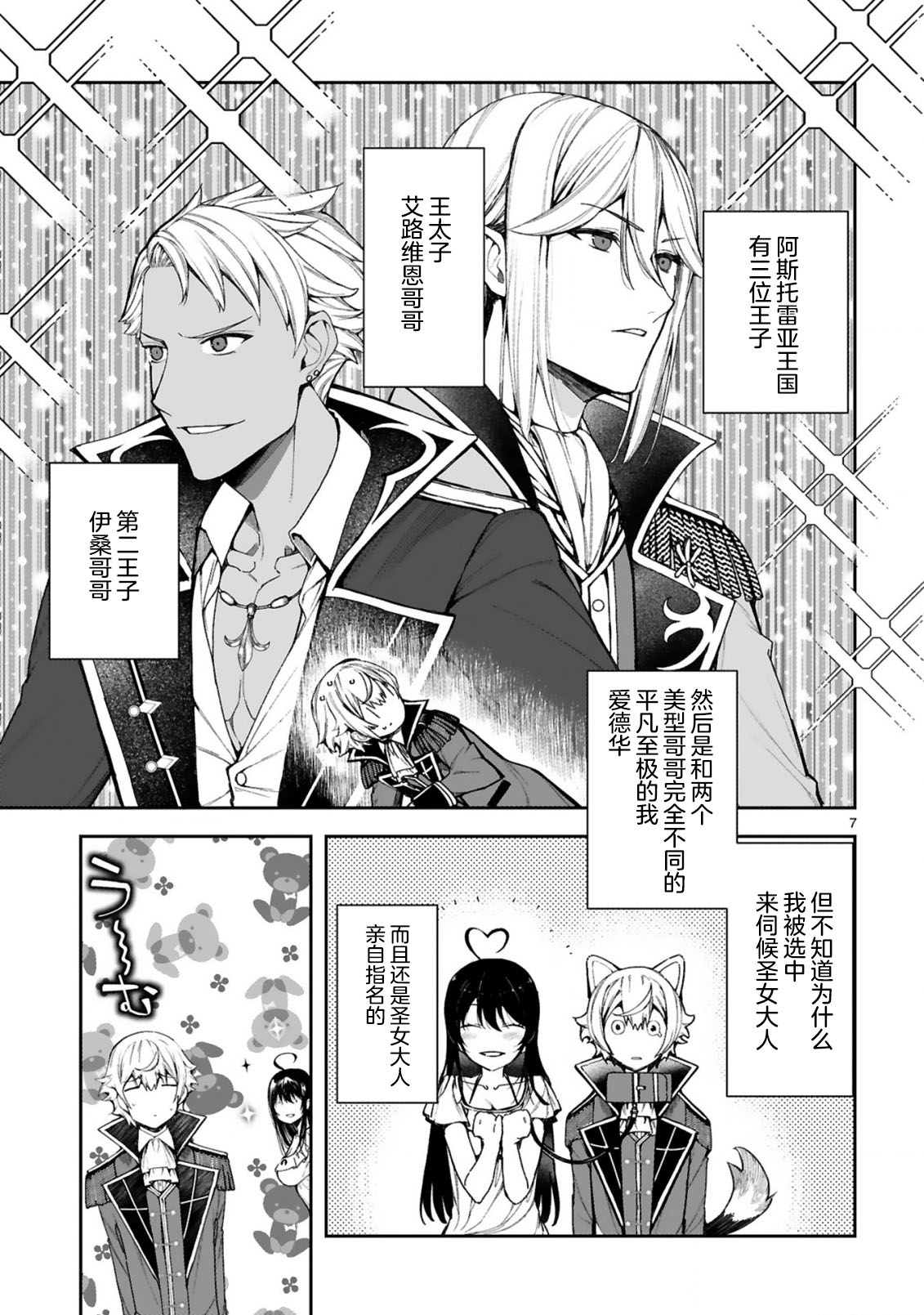 《转生后的我再次陷于她手》漫画最新章节第1.1话免费下拉式在线观看章节第【7】张图片