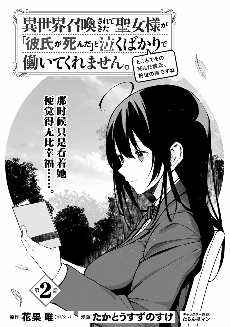 《转生后的我再次陷于她手》漫画最新章节第2话免费下拉式在线观看章节第【3】张图片